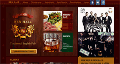 Desktop Screenshot of benhall.ru